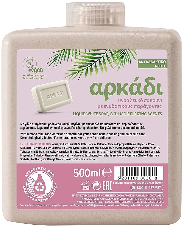 Увлажняющее жидкое мыло - Arkadi Moisturizing Liquid Soap Refill (сменный блок) — фото N1