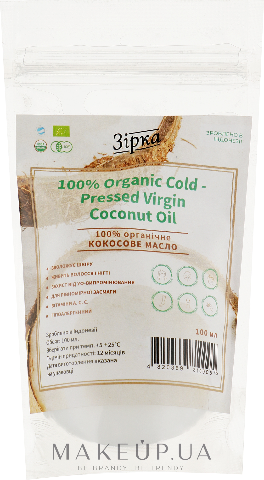 Органическое кокосовое масло Extra Virgin - Зірка — фото 100ml