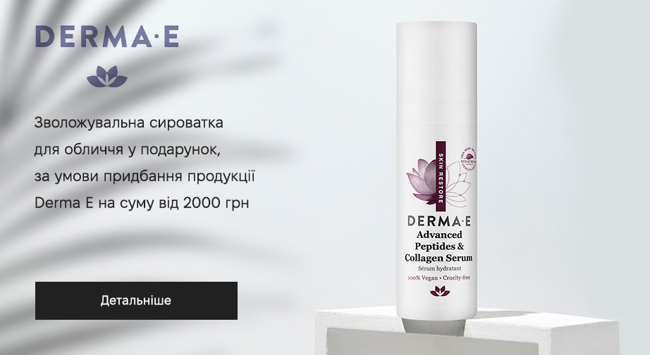 Акція Derma E 