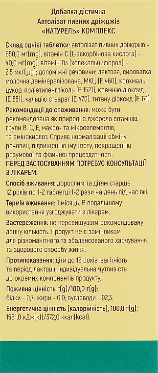 Харчова добавка "Автолізат пивних дріжджів. Натурель комплекс" - Красота та Здоров'я — фото N3