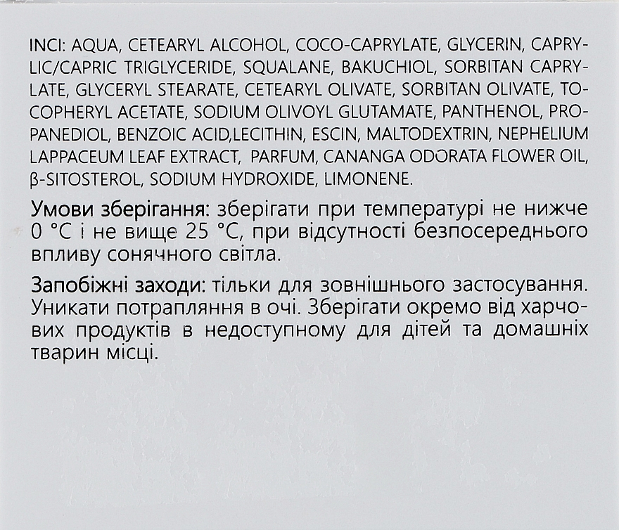 Крем для шкіри навколо очей "Бакучіол-рамбутан"