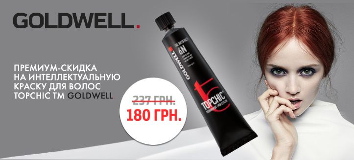 Акционна цена на краску для волос Topchic TM Goldwell!