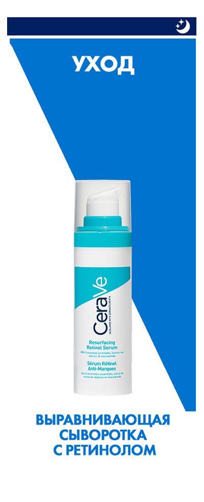 CeraVe Resurfacing Retinol Serum