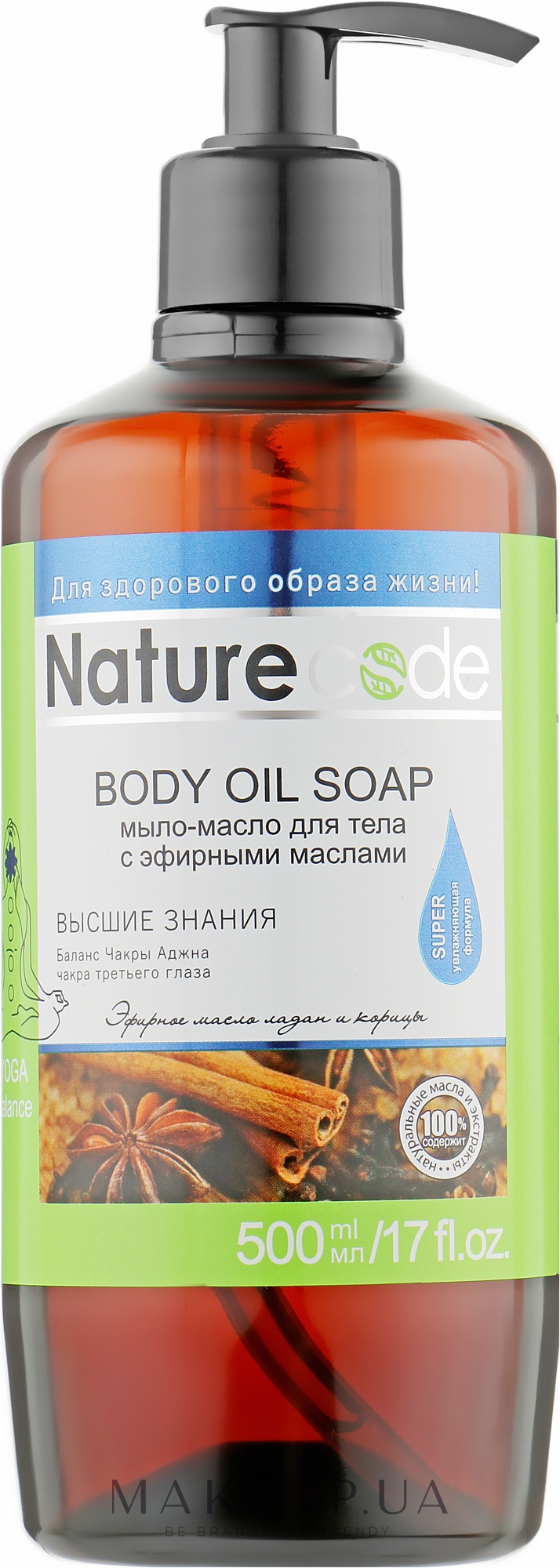 Мило-олія для тіла "Вищі знання" - Nature Code Body Oil Soap — фото 500ml