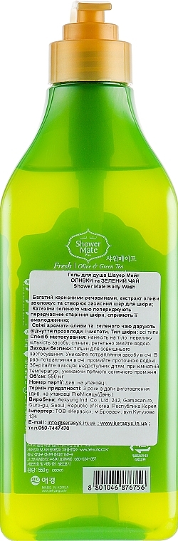 РОЗПРОДАЖ Гель для душу "Оливки і зелений чай" - KeraSys Shower Mate Body Wash Fresh Olive & Green Tea * — фото N2