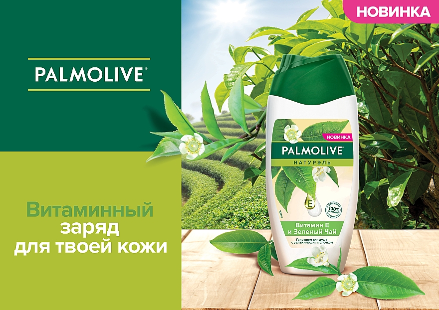 Гель-крем для душа с увлажняющим молочком "Витамин Е и зеленый чай" - Palmolive Naturals — фото N4