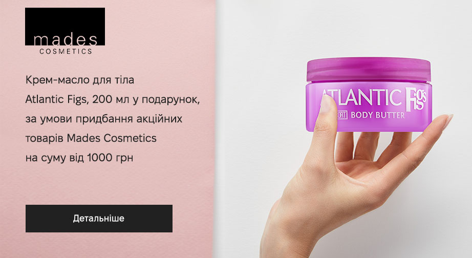 Акція Mades Cosmetics