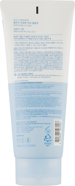 Пінка для очищення обличчя - Missha Super Aqua Ultra Hyalron Cleansing Foam — фото N2