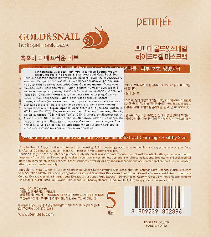Гідрогелева маска для обличчя з золотом і равликом - Petitfee Gold & Snail Hydrogel Mask Pack — фото N5