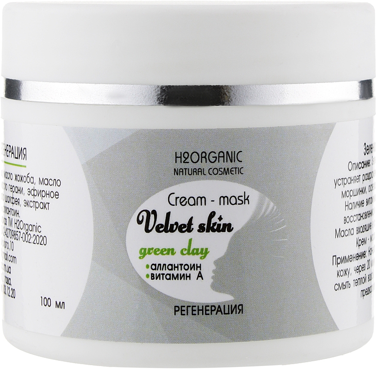Крем-маска с зеленой глиной "Регенерация" - H2Organic Natural Cosmetic Cream-mask Velvet Skin Green Clay — фото N1