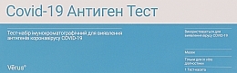 Духи, Парфюмерия, косметика Тест-набор иммунохроматографический для обнаружения антигенов коронавируса COVID-19 - Verus