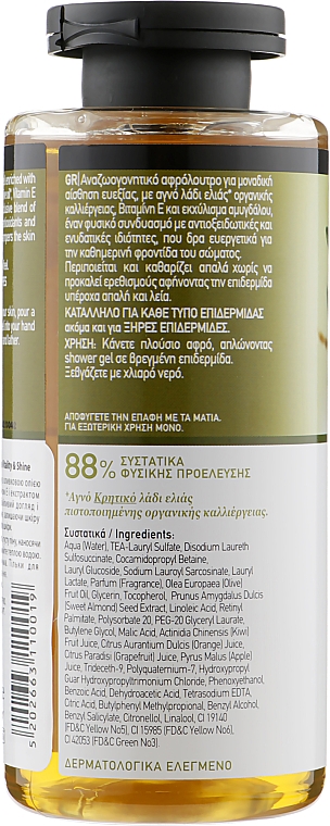 Гель для душа с оливковым маслом - Mea Natura Olive Shower Gel — фото N2