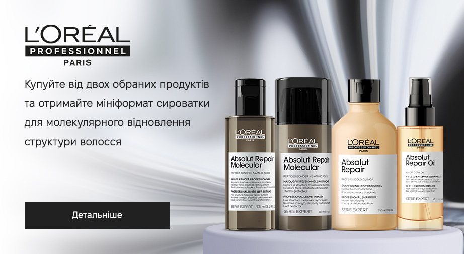 Мініатюра сироватки для волосся Absolut Repair Molecular у подарунок, за умови придбання двох акційних товарів L'Oreal Professionnel