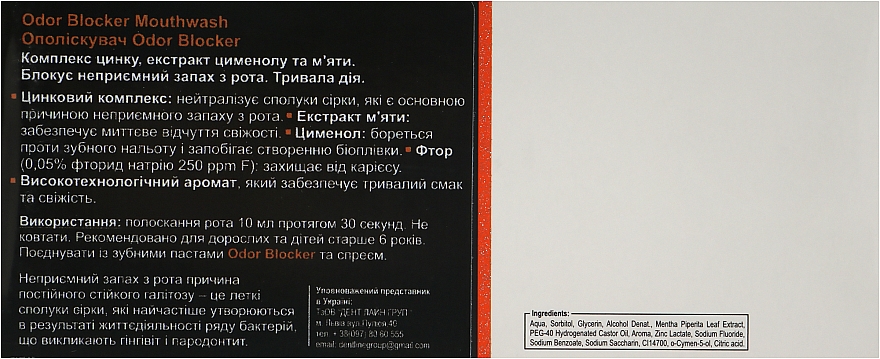 Ополіскувач для порожнини рота для блокування та лікування неприємного запаху з рота (галітоз) - Frezyderm Odor Blocker Mouthwash — фото N3