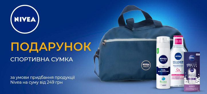 Акція від Nivea