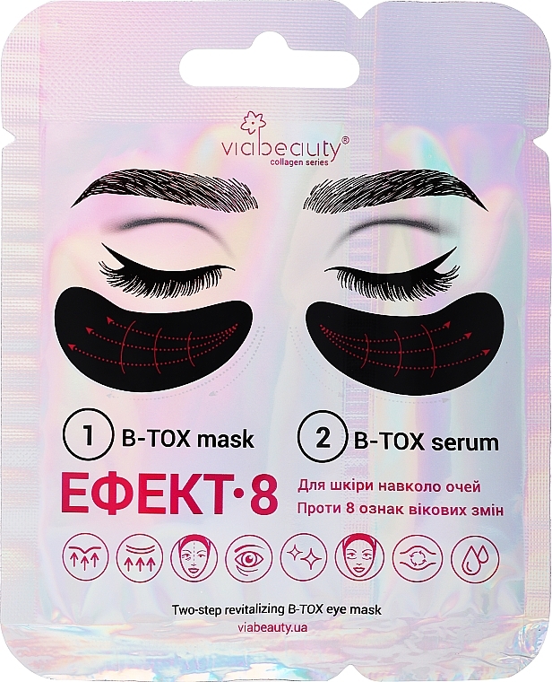 Бото-маска під очі "Ефект 8" - Via Beauty — фото N1