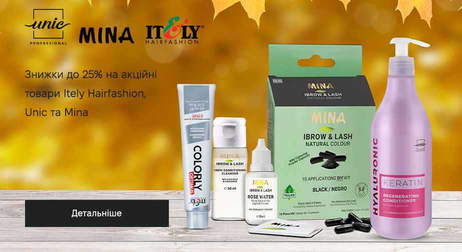 Знижки до 25% на акційні товари Itely Hairfashion, Unic та Mina. Ціни на сайті вказані з урахуванням знижки