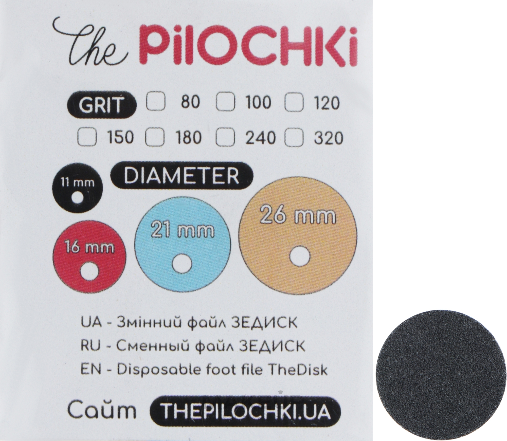 Сменные файлы для подо-диска, 21 мм, 320 грит - The Pilochki — фото 50шт