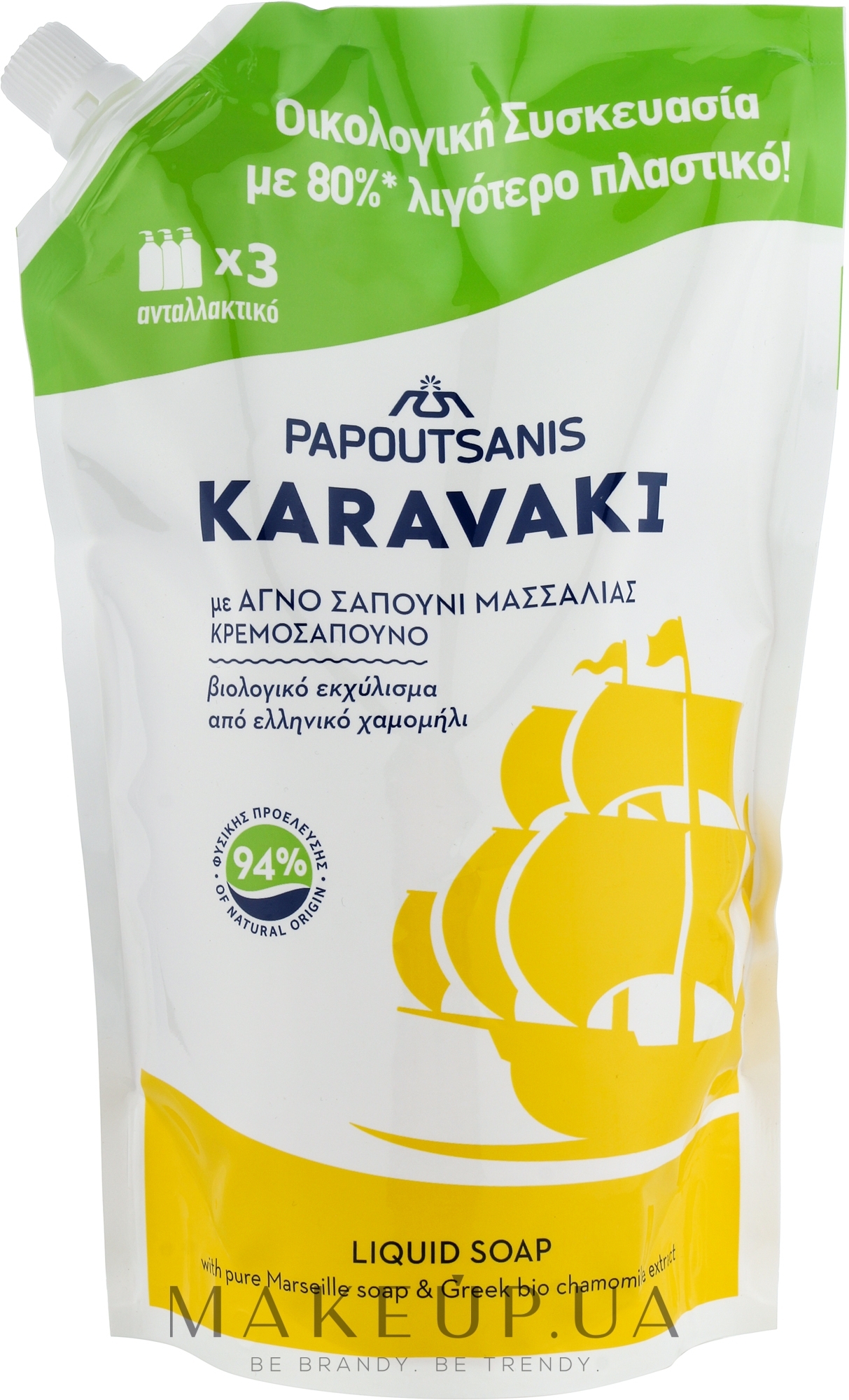 Рідке мило з ромашкою - Papoutsanis Karavaki Liquid Soap  (Refill) — фото 900ml
