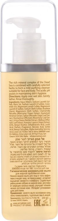 Гигиеническое минеральное мыло - Anna Lotan A-Clear Mineral Hygienic Liquid Soap — фото N2