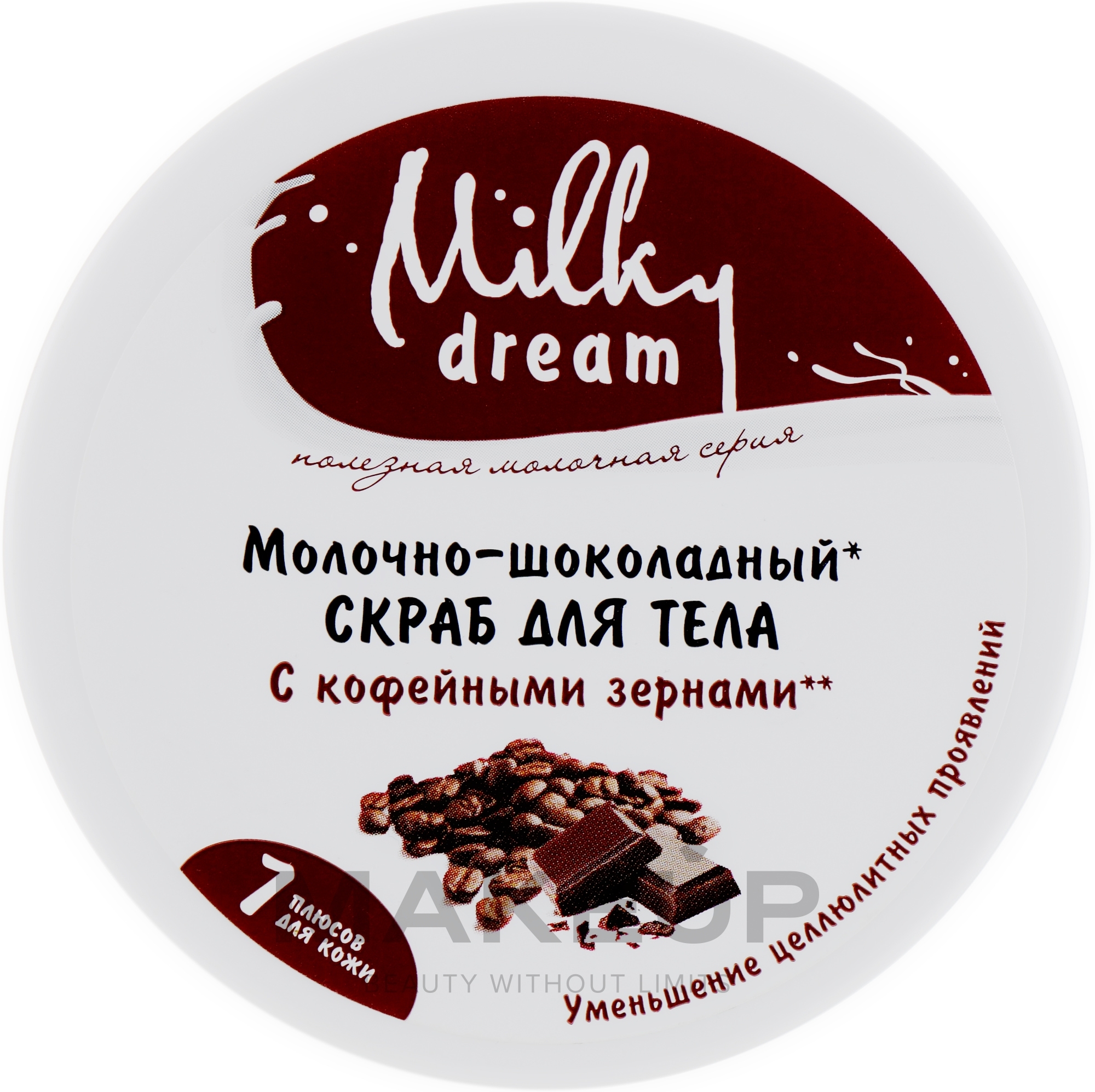 Скраб для тіла "Молочно-шоколадний" - Milky Dream — фото 350g