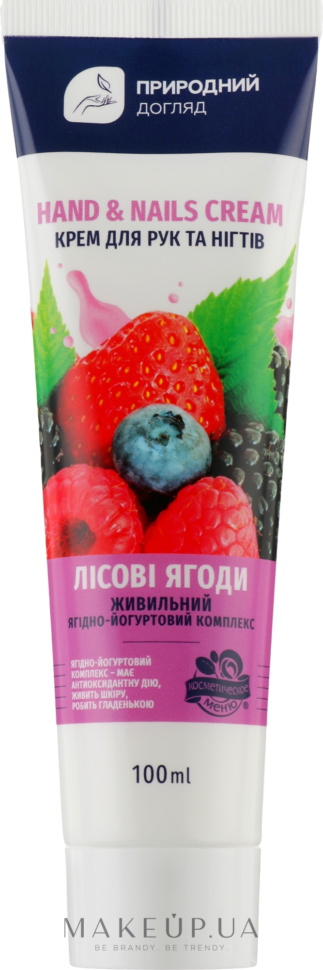 Крем для рук і нігтів живильний «Лісові ягоди» - Velta Cosmetic Косметичне меню — фото 100ml