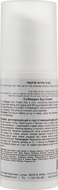 Ночной крем для области вокруг глаз с кофеином - ONmacabim Neutrazen Caffebeen Eye Cream — фото N2