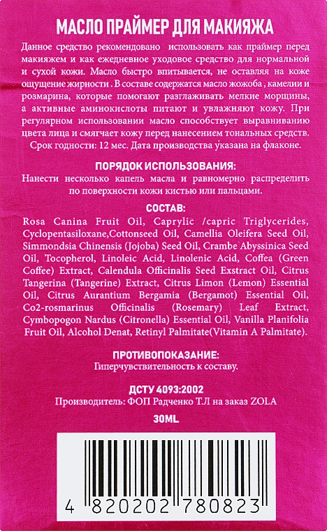 Олія-праймер для макіяжу - Zola Primer Oil — фото N3