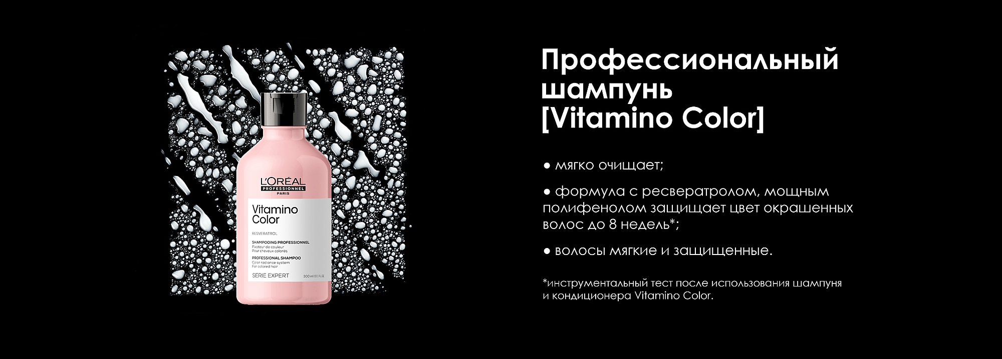 L'Oreal Professionnel Serie Expert Vitamino Color Resveratrol Shampoo