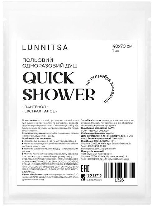 Одноразовый полевой душ, 40x70 см - Lunnitsa Quick Shower — фото N1