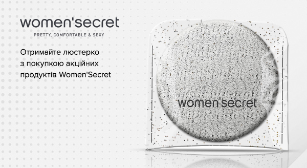 Кишенькове люстерко у подарунок, за умови придбання акційних товарів Women'Secret