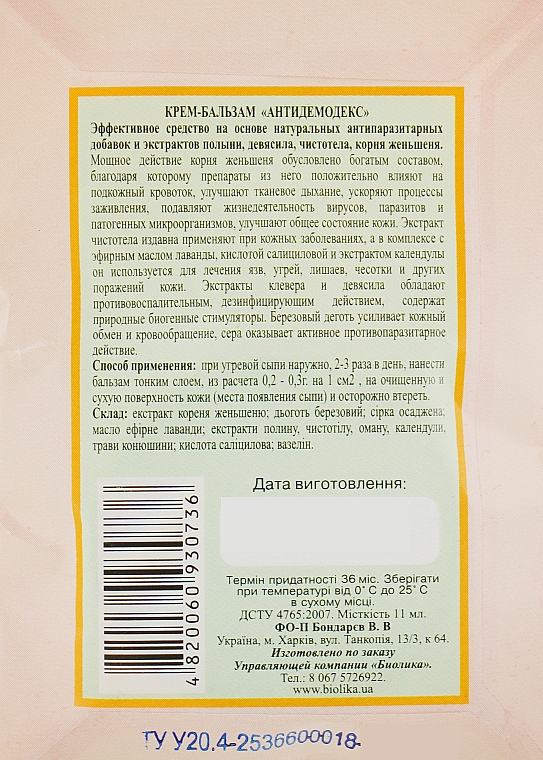 Крем-бальзам "Антидемодекс" - Народний цілитель — фото N2