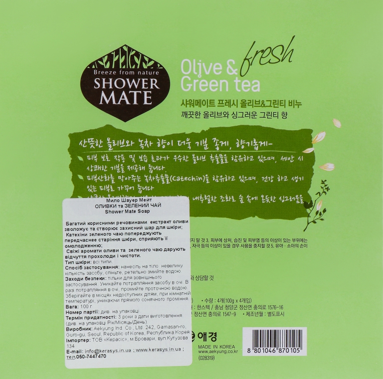 Мило "Оливки і зелений чай" - KeraSys Shower Mate Refresh Olive & Green Tea Soap — фото N2