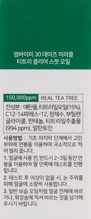 Олія для обличчя - Some By Mi 30 Days Miracle Tea Tree Clear Spot Oil — фото N3