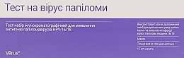 Духи, Парфюмерия, косметика Тест-набор иммунохроматографический для обнаружения антигенов папилломавирусов HPV-16/18 - Verus