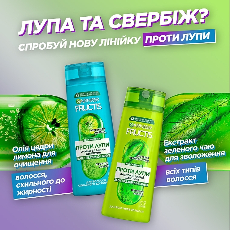 Очищувальний шампунь проти лупи для волосся, схильного до жирності - Garnier Fructis Shampoo Anti-dandruff — фото N7