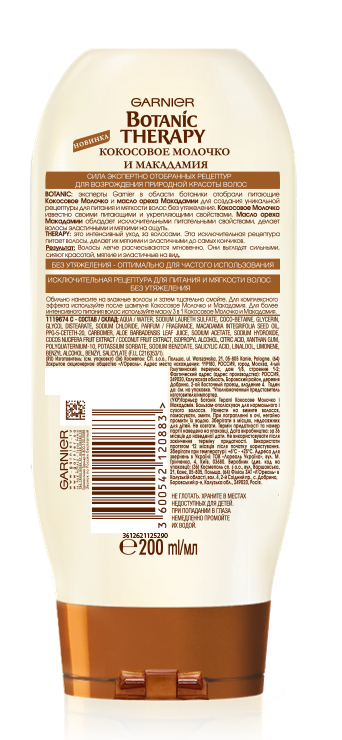 Живильний бальзам-ополіскувач "Кокосове молочко і макадамія" для нормального і сухого волосся - Garnier Botanic Therapy — фото N2