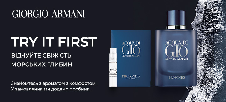 Акція від Giorgio Armani