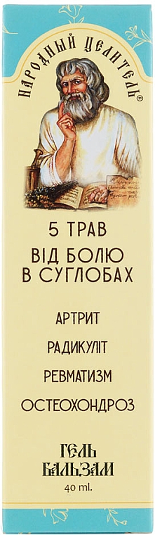 Гель-бальзам от боли в суставах - Народный целитель — фото N3