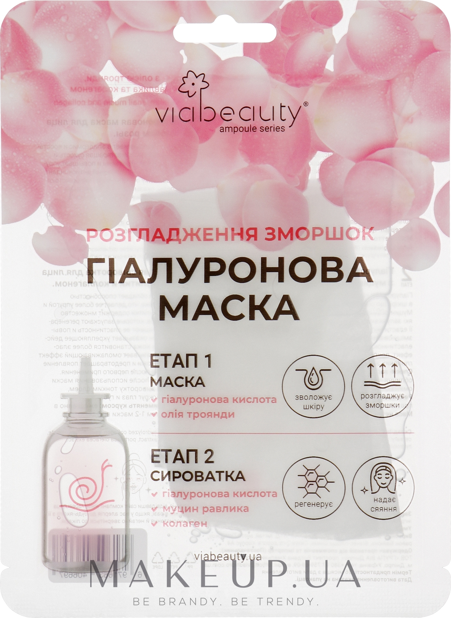 Viabeauty - Гиалуроновая маска для лица 