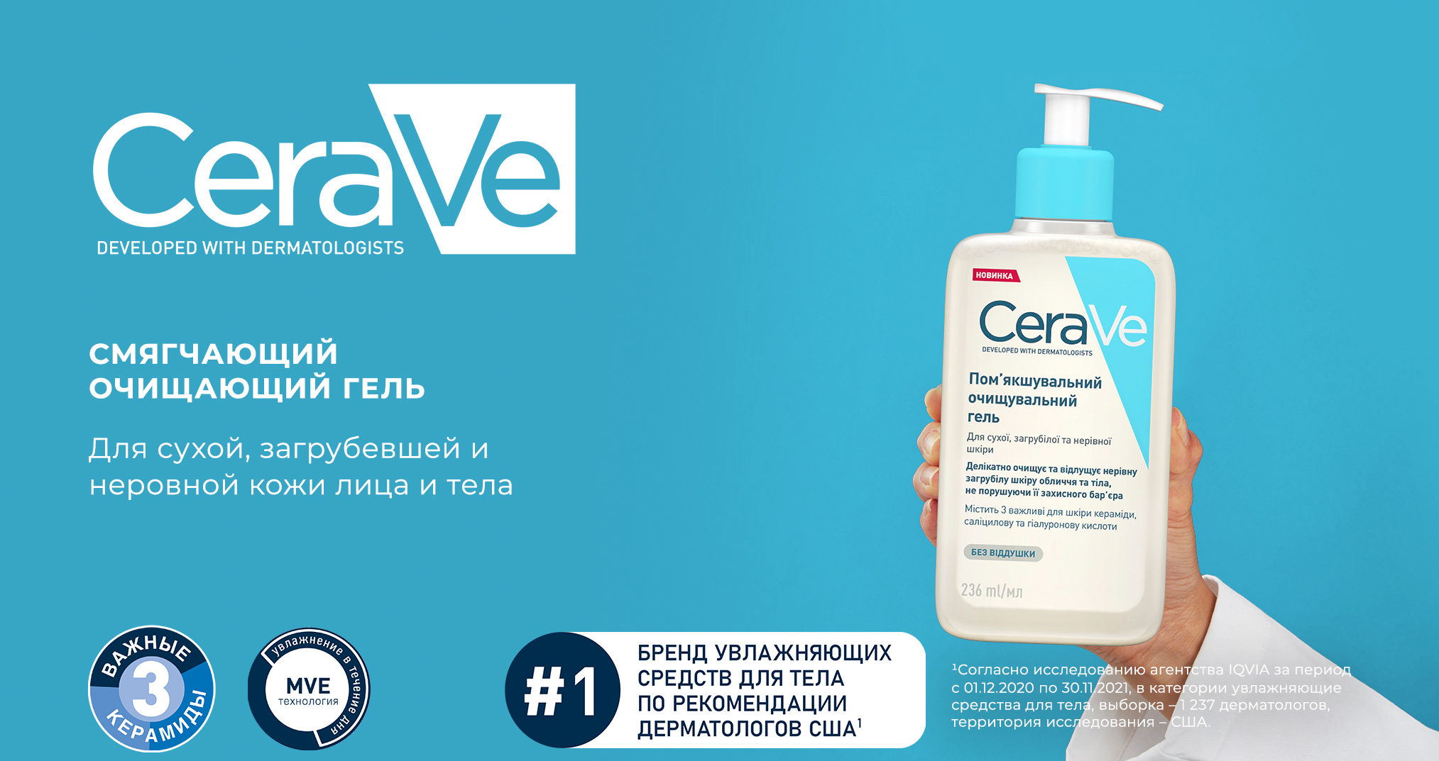 CeraVe Softening Cleansing Gel For Dry, Rough And Uneven Skin