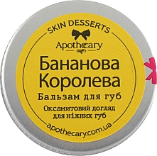 Духи, Парфюмерия, косметика Бальзам для губ "Банановая королева" - Apothecary Skin Desserts