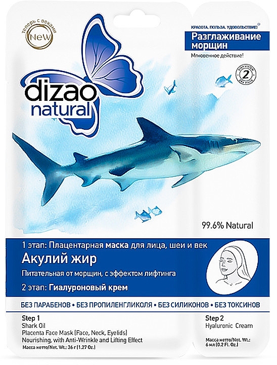 Двухэтапная маска "Акулий жир" - Dizao  — фото N1