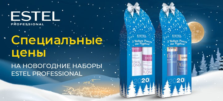 Акция от Estel Professional