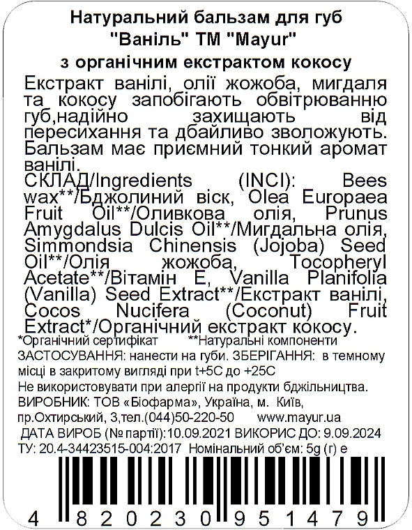 УЦЕНКА Натуральний бальзам для губ "Ваниль" - Mayur * — фото N2