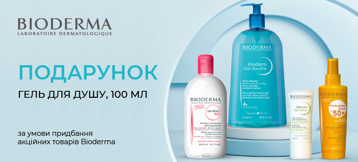 Акция от Bioderma