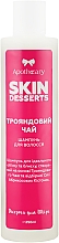 Духи, Парфюмерия, косметика Шампунь для волос "Розовый чай" - Apothecary Skin Desserts