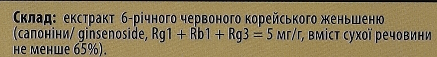 Диетическая добавка «Экстракт красного корейского женьшеня» - Gimpo Paju Ginseng — фото N5