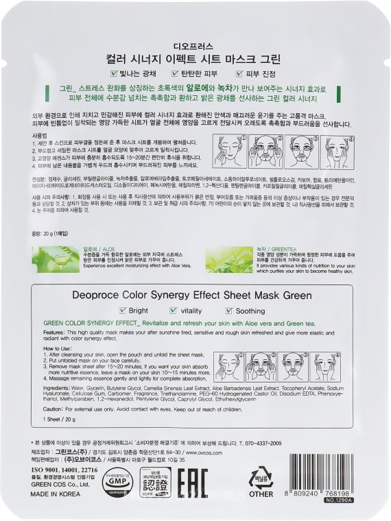 Тканевая маска для лица, алоэ и зеленый чай - Deoproce Color Synergy Effect Sheet Mask Green — фото N2