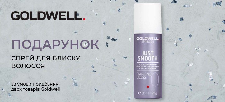 Акція від Goldwell 